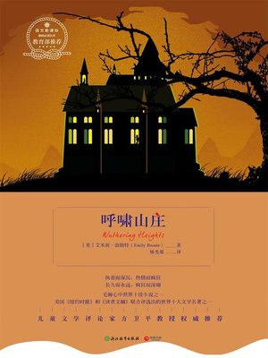 cover image of 呼啸山庄